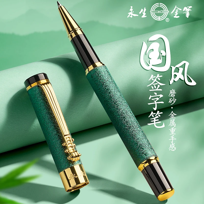 永生中性笔商务定制礼盒套装送礼高颜值金属宝珠笔企业定制LOGO