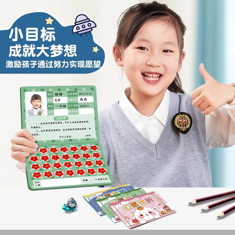 心愿存折小学生奖励儿童积分卡奖励卡幼儿园小红花积分打卡记录本