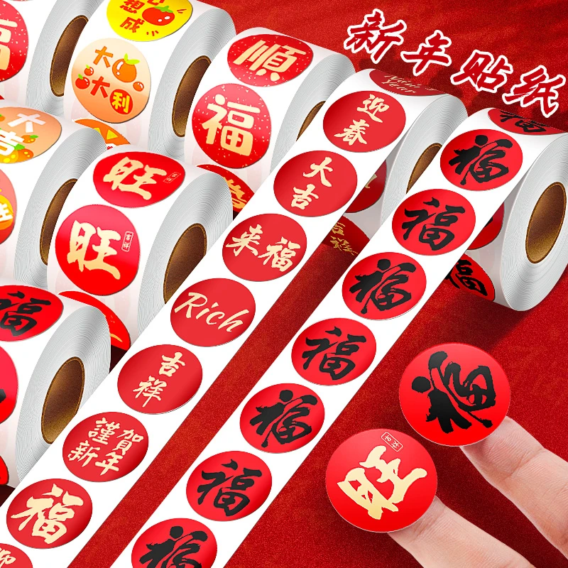 新年春节祝福吉祥多种款式贴画便签装饰贴纸封口贴不干胶中国风