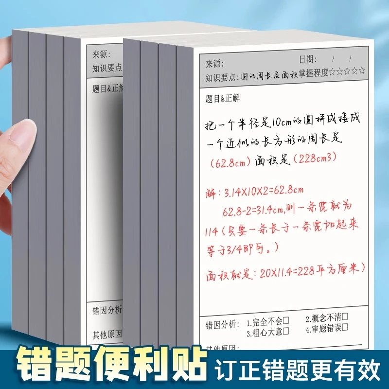 错题便利贴小学生便签纸自粘初中生用修改贴试卷订正贴改错贴纸