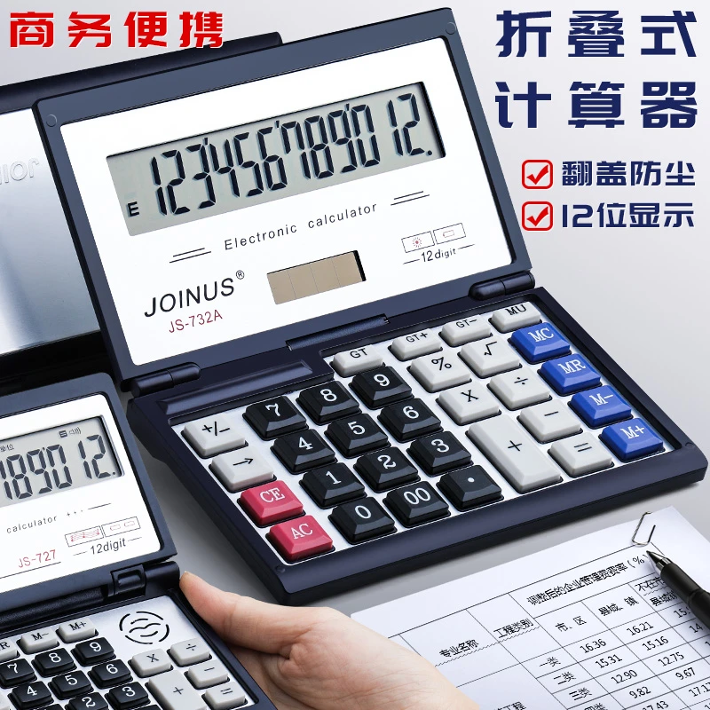 计算器便携折叠翻盖真人电脑大号按键电源大屏财务会计多功能显示