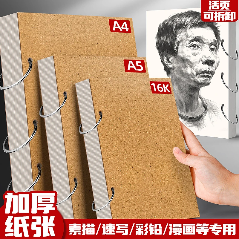 活页可拆卸加厚素描本32k速写本随身便携8K复古A5A4空白美术生用