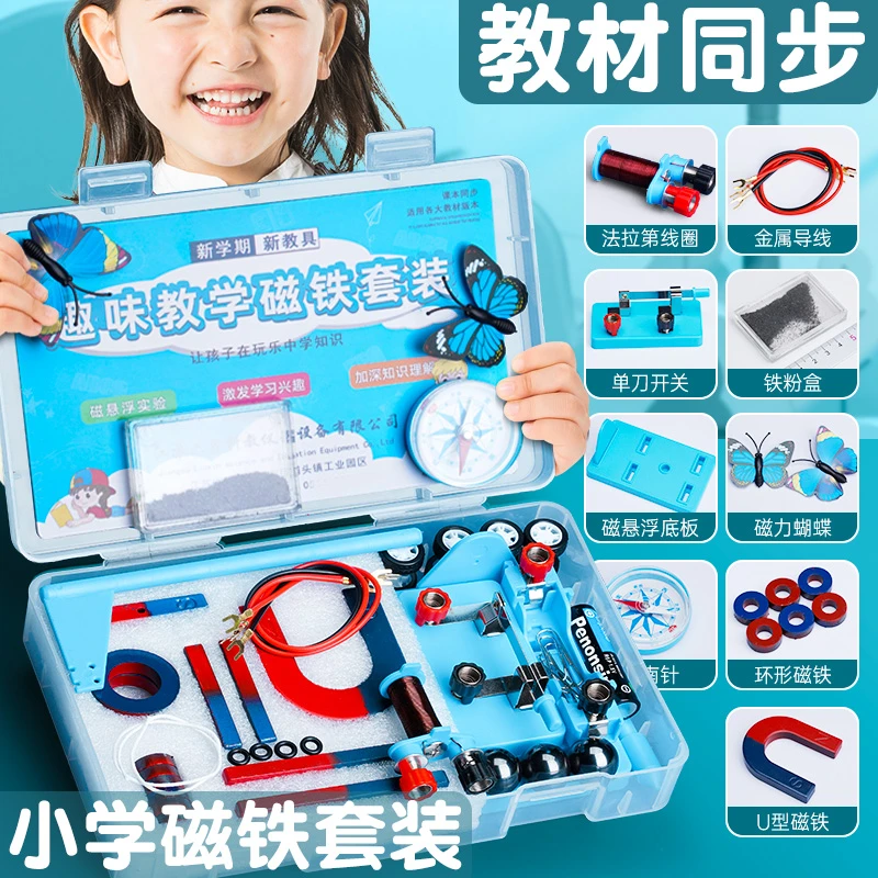 小学生磁铁实验套装教学教具吸铁石二年级下册儿童趣味科学