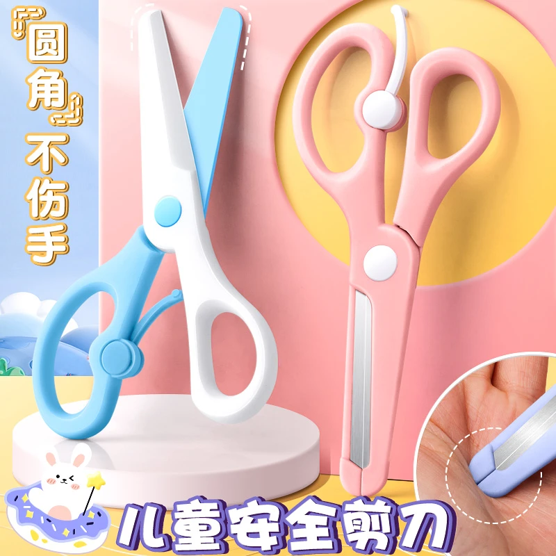 学生剪纸刀宝宝塑料安全幼儿园手工不伤手卡通学生圆头不锈钢剪刀