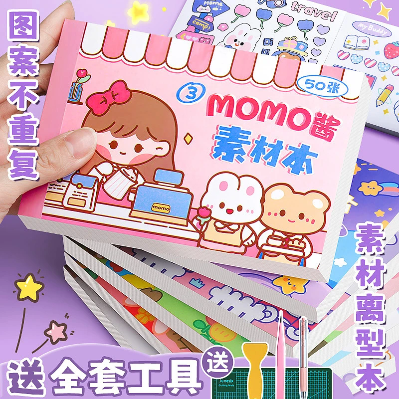 手账贴纸本不重复素材本贴画手帐本女孩可爱多色diy手账素材多种