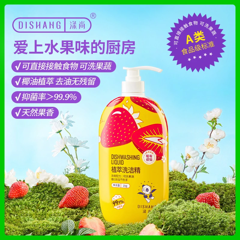 涤尚洗洁精洁净除菌宝宝果蔬家用实惠装食品不伤手果味果蔬洗洁精