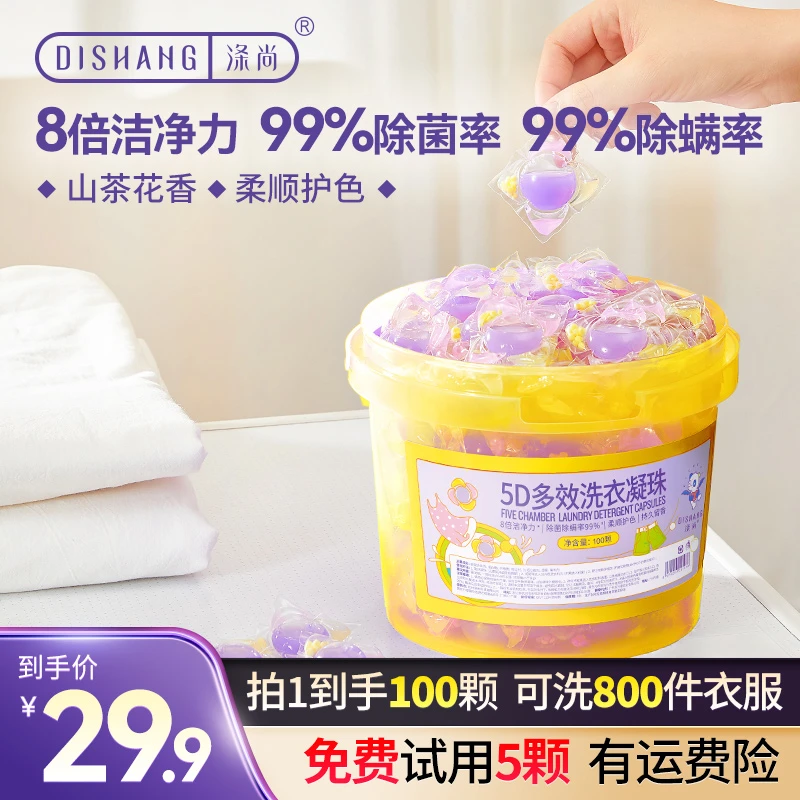 涤尚山茶花香氛洗衣凝珠留香珠5腔强效去污家庭装除菌除螨率99.9%