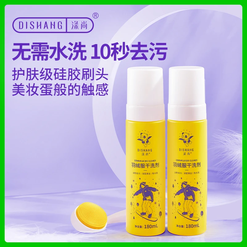 涤尚羽绒服干洗剂去渍清洁免洗羽绒服免水洗清洗家用去污温和