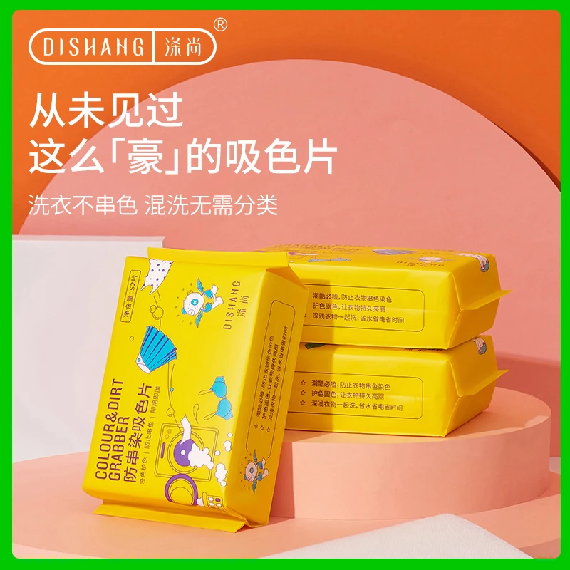 涤尚洗衣吸色片防染色防串色防串染吸色片加厚型护色吸色布家庭装