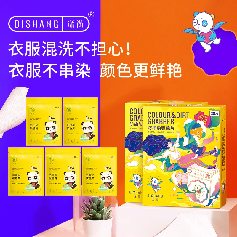 涤尚洗衣吸色片防染色防串色加厚型护色混洗不串色防染色片色母片