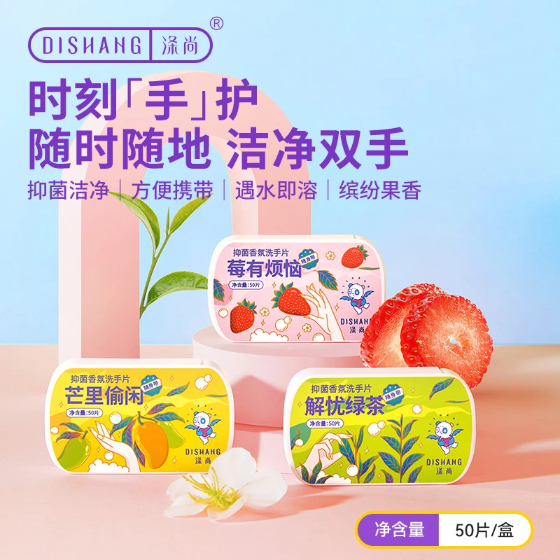 涤尚便携式洗手片肥皂儿童随身携带皂片果香洗手小巧洗手液