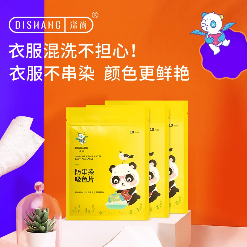涤尚洗衣防染色吸色片色母片衣服护色加厚吸色布鲜艳染色片吸色纸