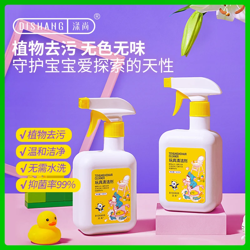 涤尚婴儿宝宝玩具抑菌喷雾免洗清洗剂0酒精儿童爬爬垫玩偶清洁剂