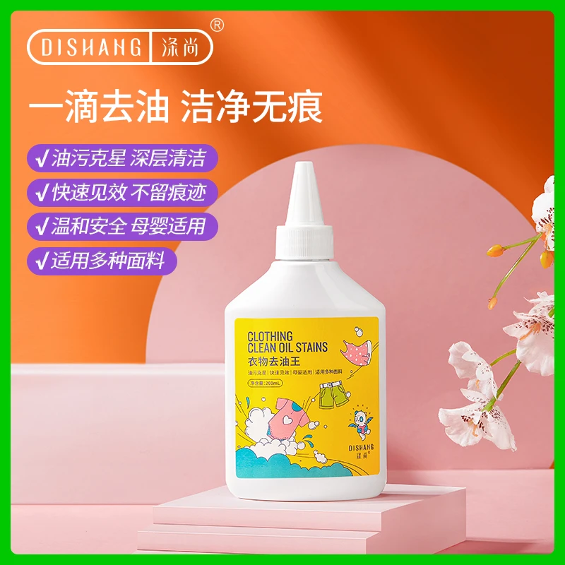 涤尚懒人神器去油王衣服去油渍老油渍有效强力去油洁净不留痕