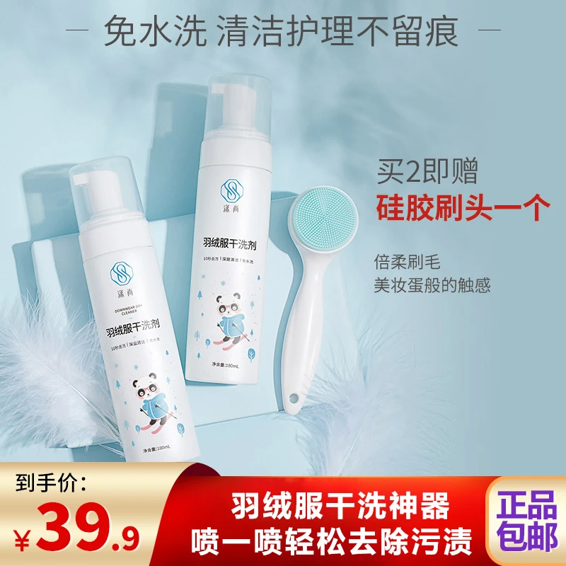 【自播】白衣羽绒服干洗剂去渍清洁免洗羽绒服免水洗清洗去污温和