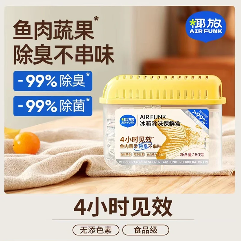 【airfunk】椰放冰箱除味剂杀菌吸味不串味食品级家用除味剂C
