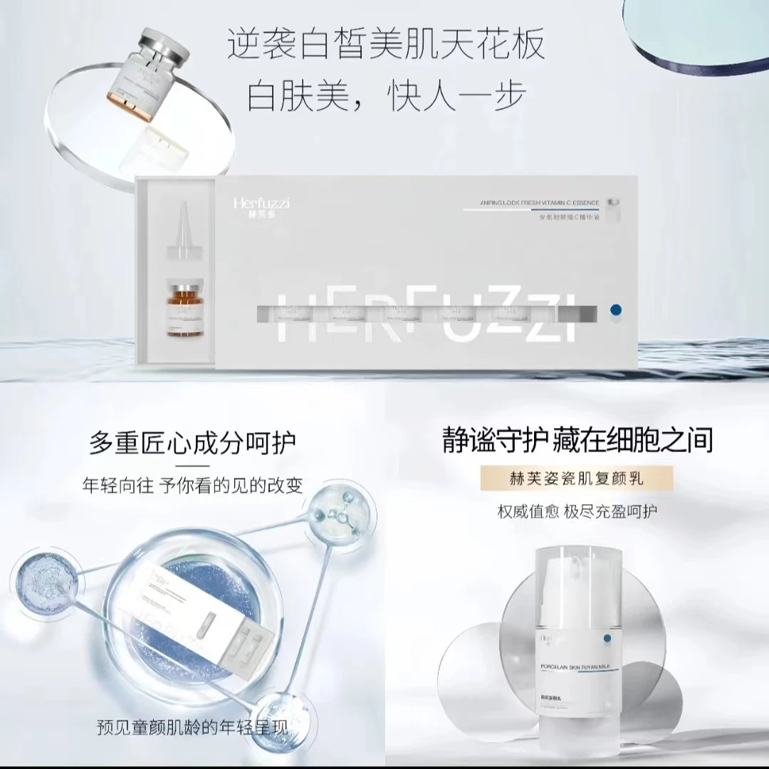 赫芙姿Herfuzzi面部精华组合（VC+水光+乳液）