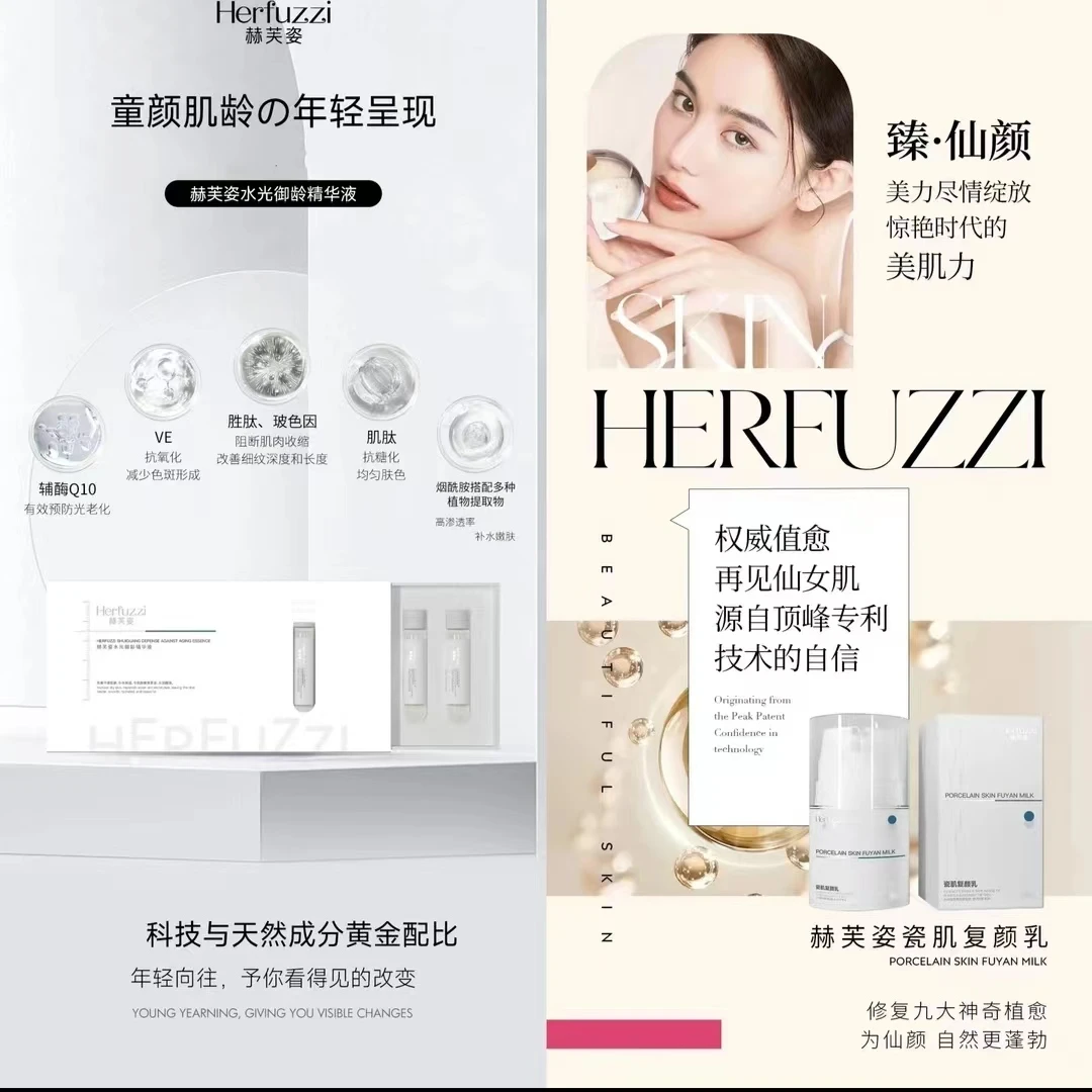 赫芙姿Herfuzzi面部精华组合（水光+乳液）