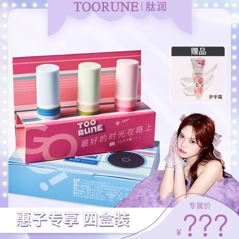 TOO RUNE有点咸唇泥三件套雾面哑光唇釉丝绒口红礼盒套装唇彩保湿