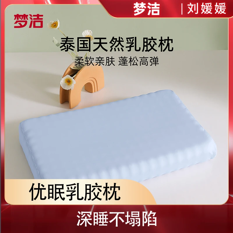 【带你囤年货】梦洁家纺 泰国天然乳胶泡泡对枕：优眠