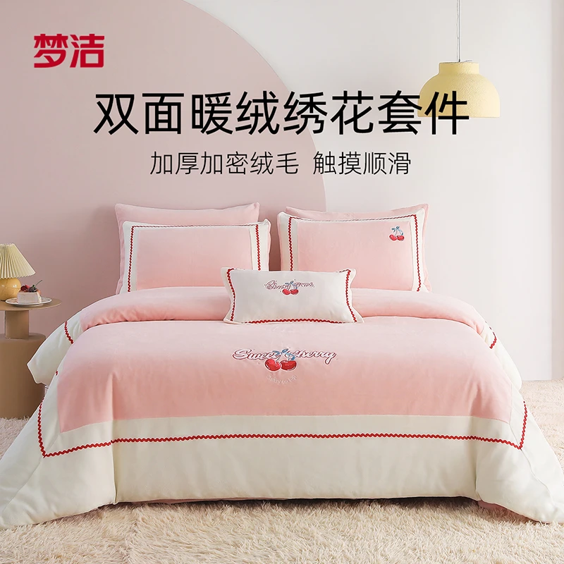 梦洁家纺 牛奶绒绣花套件：蓝莓果汁/樱桃甜甜