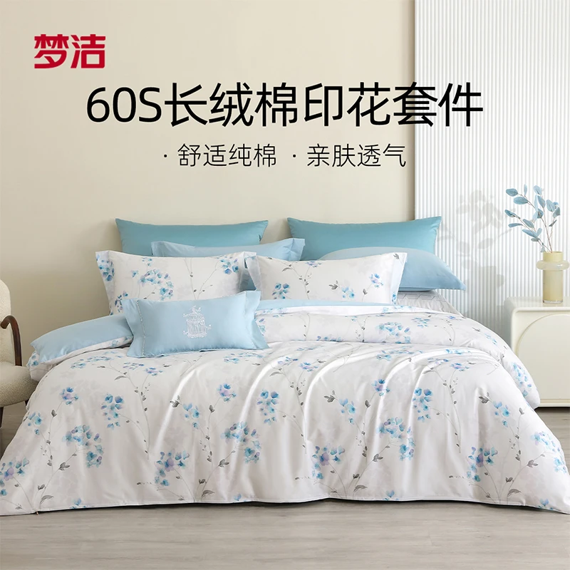 【梦洁双11特惠】梦洁家纺 60S长绒棉印花套件 云深茶白蓝色