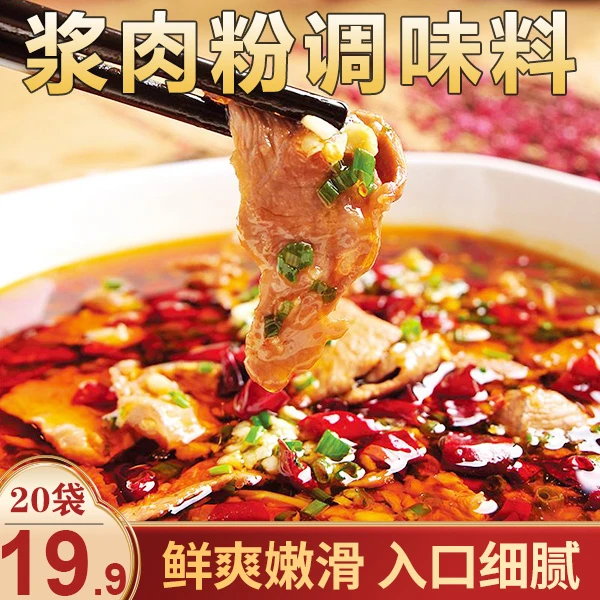 【划算！ 19.9元20袋】浆肉粉调味料 入口滑嫩 浆牛肉鸡肉鱼片20g/包