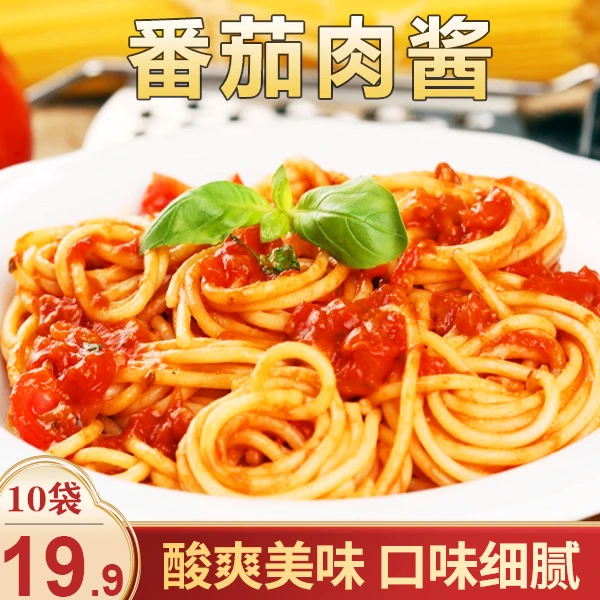 【超值！19.9元10袋】正宗番茄肉酱拌面酱 酱汁浓郁 一口沦陷 60g/袋