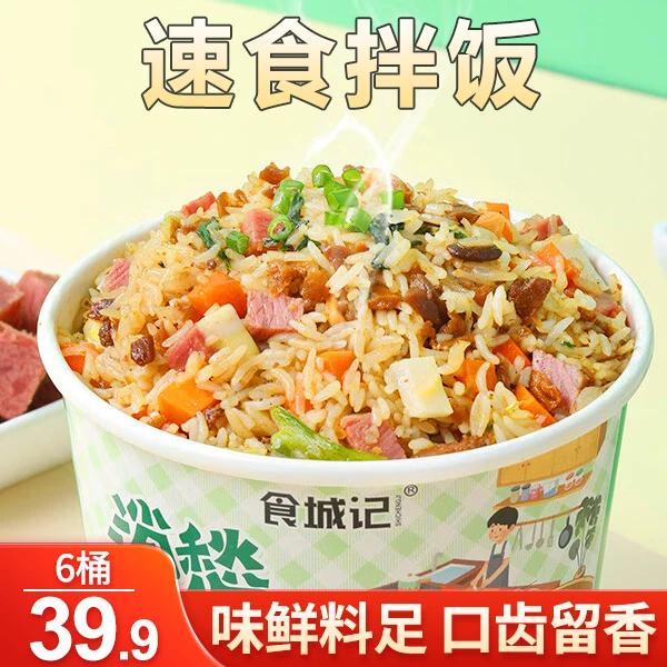 【直播特惠！39.9元6桶】速食拌饭 简单方便营养美味 154g/桶