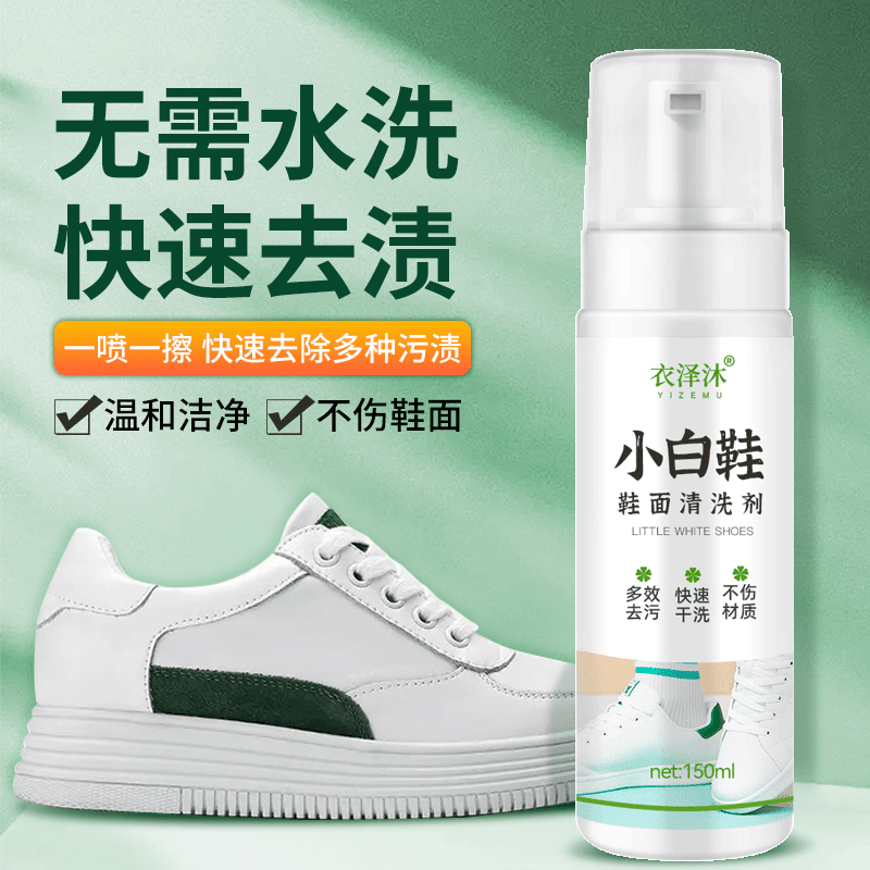 小白鞋洗鞋清洗剂球鞋清洁剂去污去渍多效免水洗保养还原 C-1