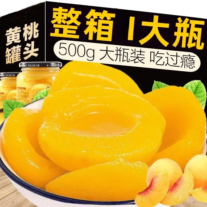 半价抢一箱！】水果新鲜黄桃罐头510g瓶装果脯蜜饯清甜多汁整箱批发