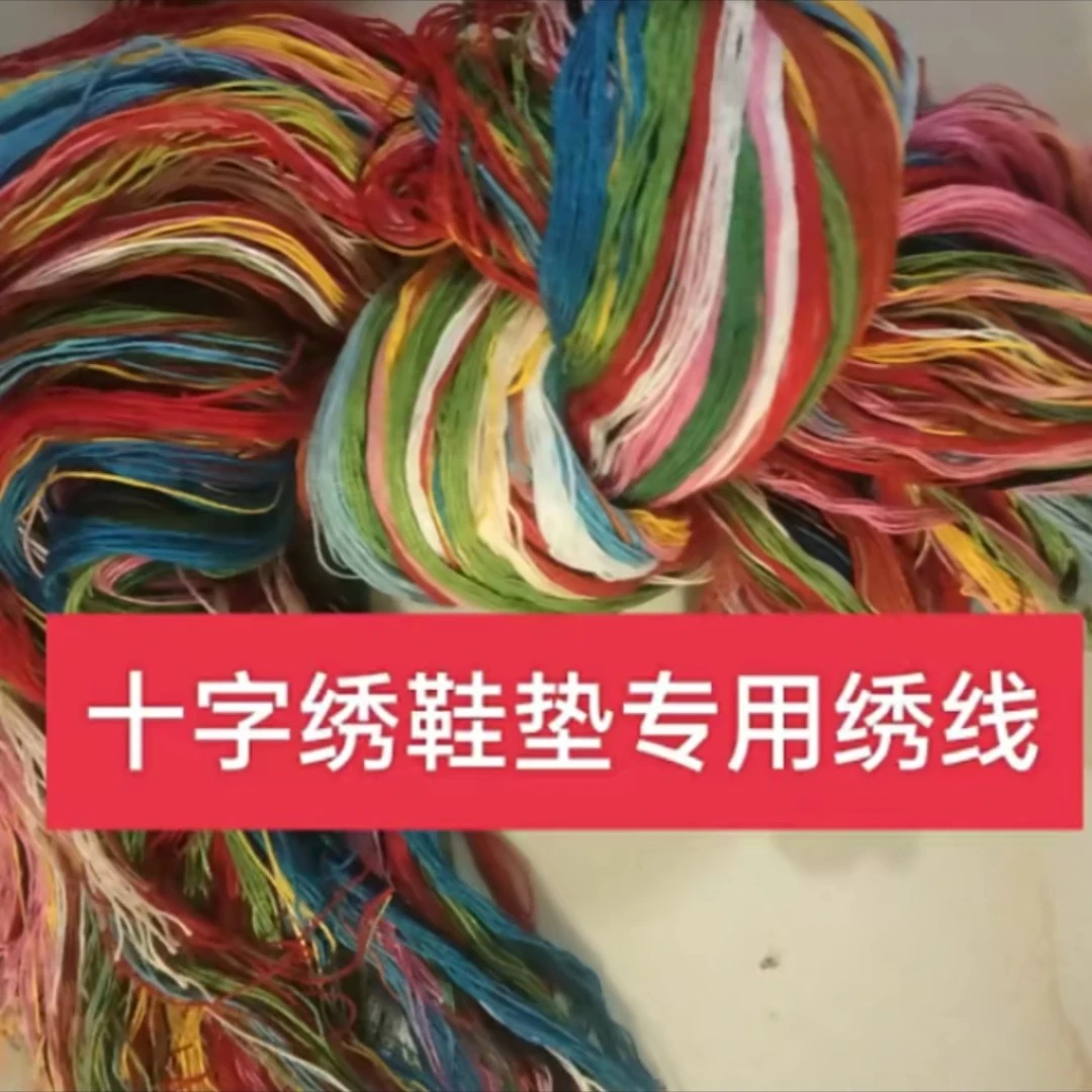 十字绣鞋垫专用线 50个杂线板