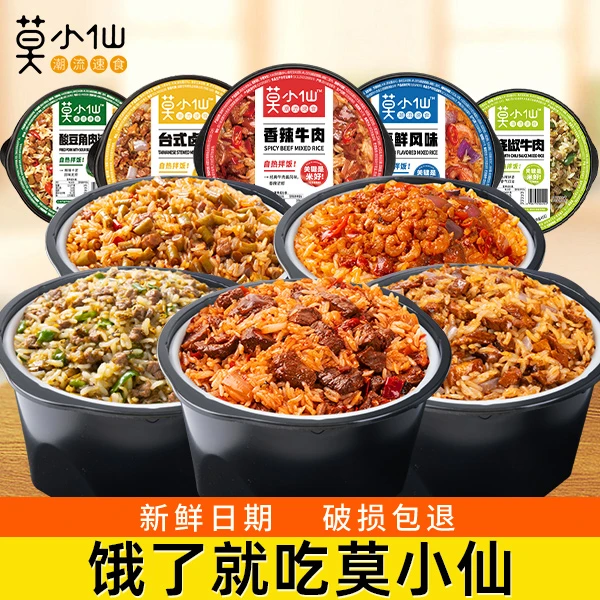 莫小仙自热米饭干香辣牛肉卤肉方便米饭速食懒人免煮自热拌饭出行
