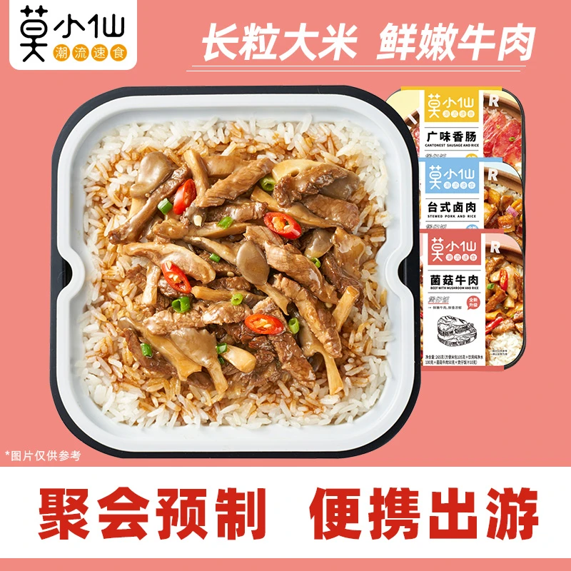 莫小仙 冬日火锅 广式煲仔饭自热米饭大分量零食夜宵方便懒人速食