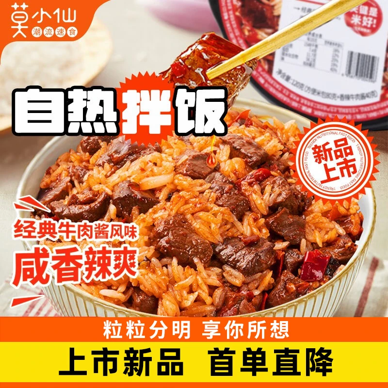 莫小仙自热米饭方便米饭速食懒人免煮自热拌饭