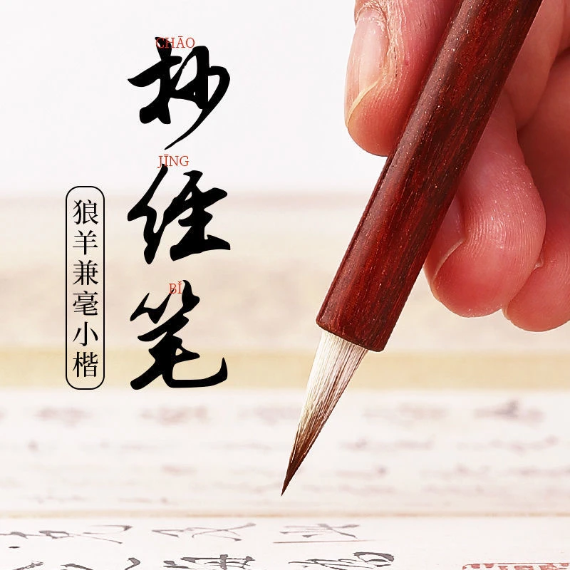【赣墨轩】小楷毛笔 红檀高档纯狼羊兼毫蝇头小楷毛笔初学者