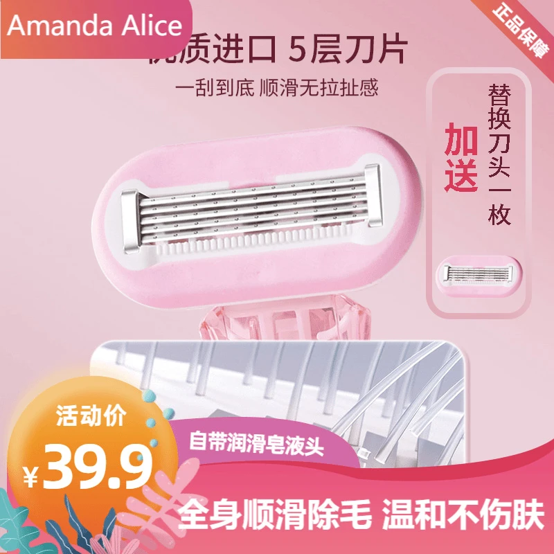 Amanda Alice【加送一刀头】升级五层刀片便携式脱毛神器刮毛刀腋毛