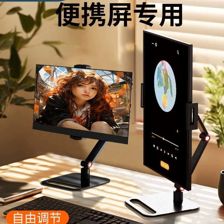 便携显示器支架 折叠多功能百变便携式通用迷你懒人桌面支架神器