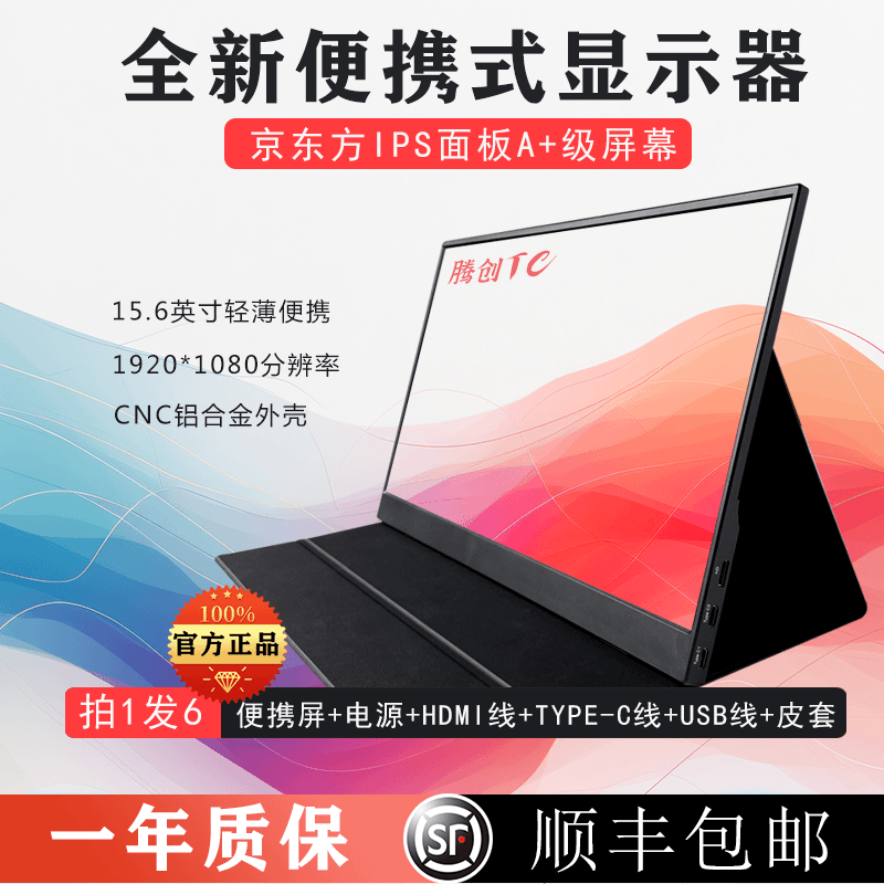 15.6英寸便携显示器 电脑副屏办公游戏通用超清大屏投屏观影神器