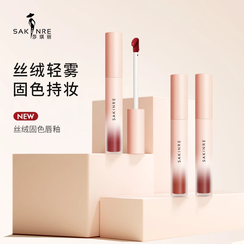 SAKINRE/莎琪丽丝绒雾面唇釉雾面不沾杯防水不易掉色哑光显白口红