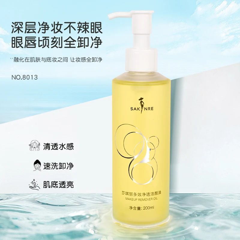 SAKINRE/莎琪丽深层温和清洁卸妆油不刺激油脸敏肌通用清透洁颜油