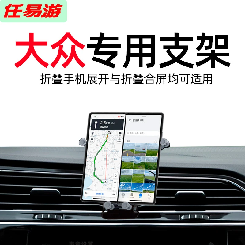 适用大众帕萨特迈腾速腾途观朗逸专车专用汽车载折叠屏手机支架