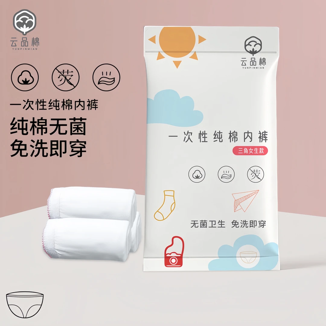 云品棉一次性内裤纯棉免洗日抛透气旅行经期产妇月子期内裤必备款