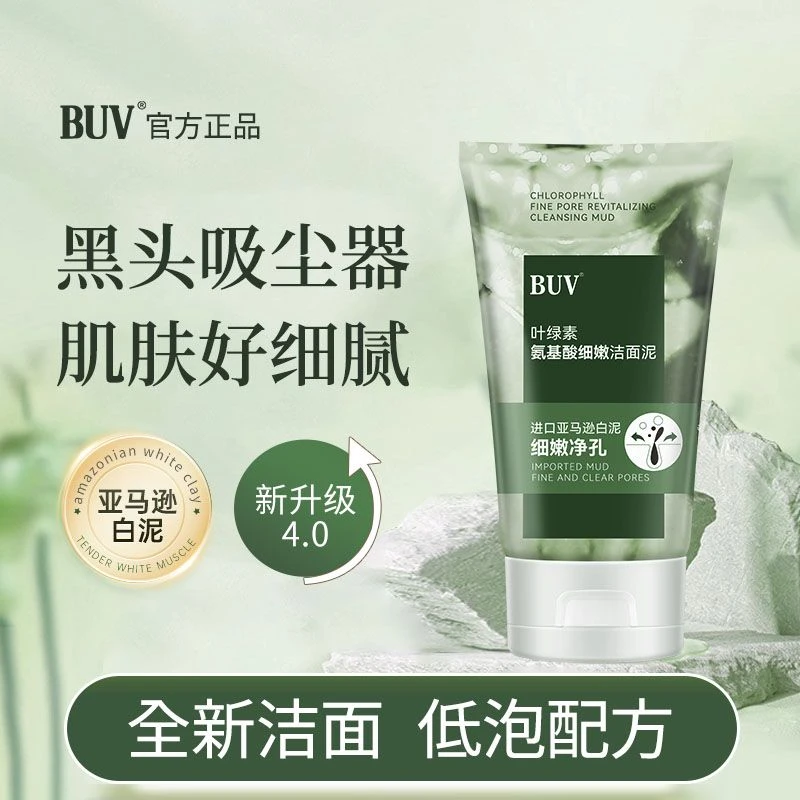 【官方正品】BUV叶绿素氨基酸细嫩洁颜泥BUV洗面奶祛痘控油洗面奶