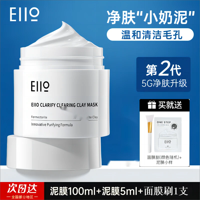 【第二代清洁泥膜】eiio泥膜深度清洁去黑头白头补水涂抹面膜毛孔痘