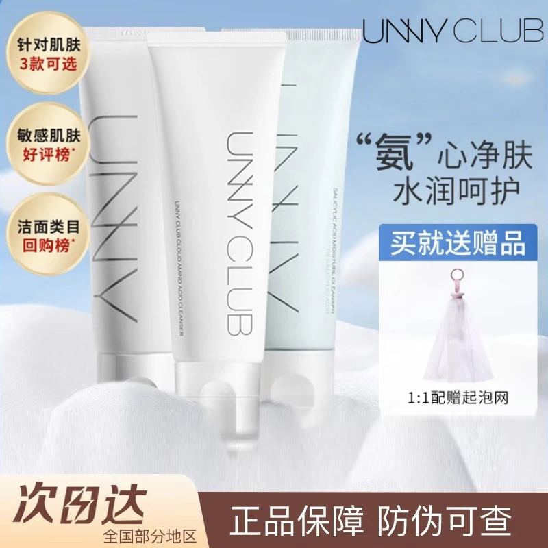 悠宜unny清肌水润氨基酸洗面奶男女士清洁深层不紧绷通用学生党
