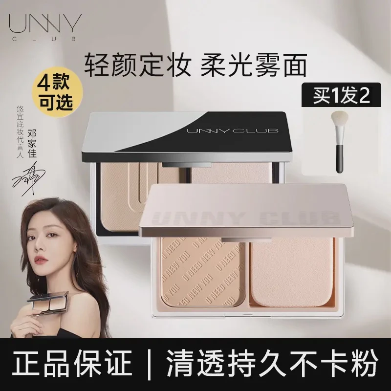 悠宜unny粉饼控油定妆持久防水遮瑕干混油皮补妆蜜粉饼自然清透