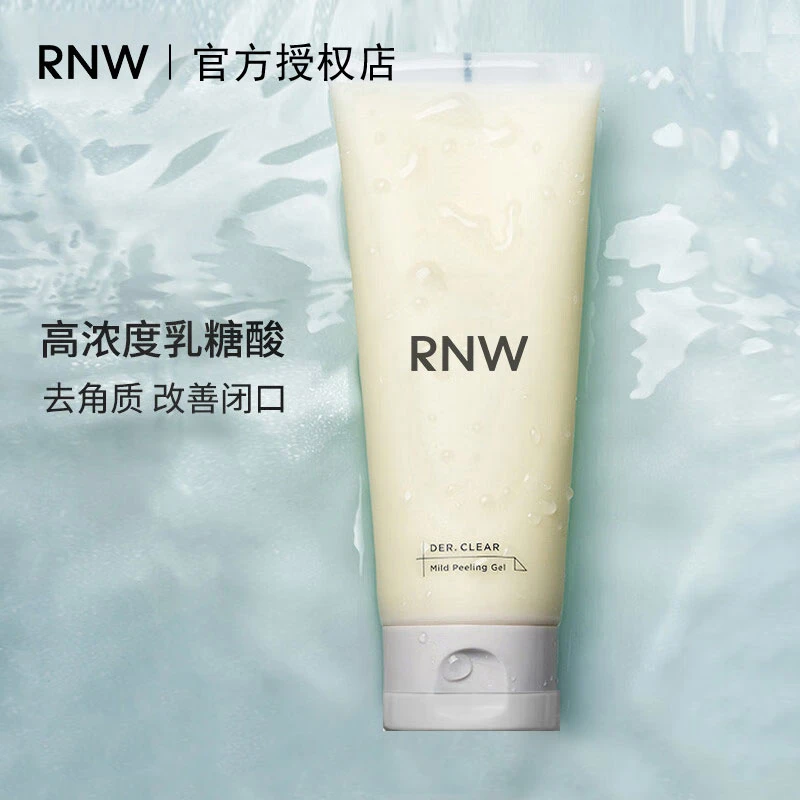 RNW去角质啫喱凝露乳糖酸深层清洁毛孔全身脸部面部女男改善黑头