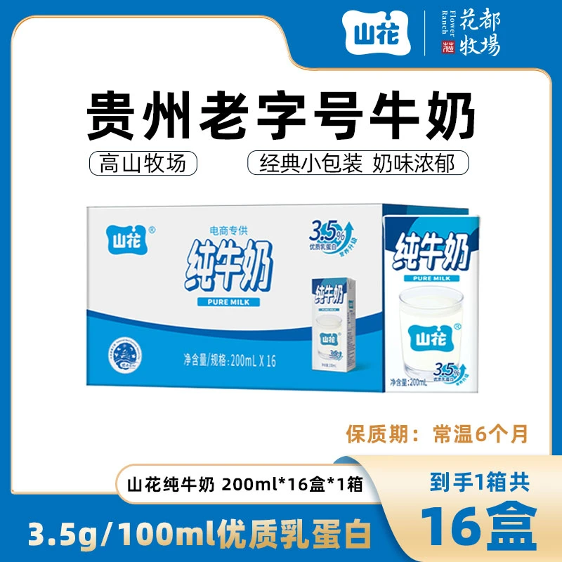 【达人专属】经典款纯牛奶200ml*16盒 纯生牛乳早餐奶营养学生奶