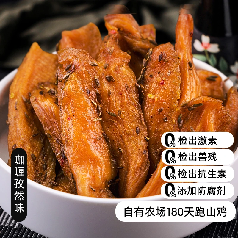 鸡肉干无防腐尼酉能量解馋脂肪低&蛋白高即食尝鲜装咖喱孜然味